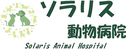 ソラリス動物病院